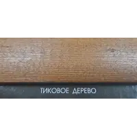 Состав деревозащитный ArtWOOD Classic тиковое дерево 10 л