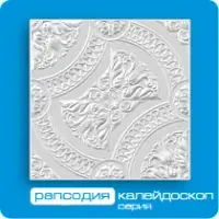 Потолочная плита ФОРМАТ инжекционная Рапсодия 50*50 (8 штук-2 кв.м)