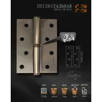 Петли НОРА-М 750-4 хромовое покрытие правая 100*75*2,5 (4030-4) (2шт)