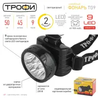 Фонарь налобный Трофи TG9 Акку 4V0.9Ah, 9xLED, ЗУ 220V, карт