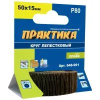 Круг лепестковый веерный с оправкой 50х15мм, P 80, хвостовик 6 мм, серия Профи, ПРАКТИКА