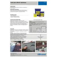 Клей BITUMAST для гибкой черепицы,1,8кг 2л. РАСХОД -0,22 - 0,32л/м2