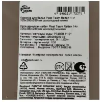 Корзина для белья РОТАНГ 14л 325х280х280 мм шоколадный мокко