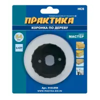 Коронка HCS по дереву D=54 мм, L-27мм, ПРАКТИКА "Мастер", без адаптера, блистер