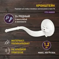 Кронштейн для линейных светильников и фитоламп на присоске ЭРА