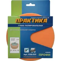 Губка поролоновая полировальная, 150 мм, толщина 50 мм, ALU опора, крепление М14, ПРАКТИКА