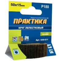Круг лепестковый веерный с оправкой 50х15мм, P180, хвостовик 6 мм, серия Профи, ПРАКТИКА