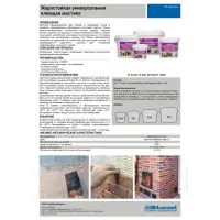 Мастика клеящая BITUMAST жаростойкая универсальная 3кг (до +1200ºС)