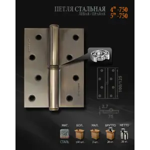 Петли НОРА-М 750-4 бронзовое покрытие левая 100*75*2,7 (2шт)