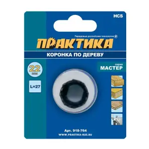 Коронка HCS по дереву D=22 мм, L-27мм, ПРАКТИКА "Мастер" , без адаптера, блистер