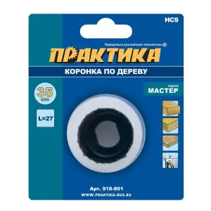 Коронка HCS по дереву D=35 мм, L-27мм, ПРАКТИКА "Мастер", без адаптера, блистер