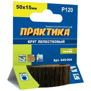 Круг лепестковый веерный с оправкой 50х15мм, P120, хвостовик 6 мм, серия Профи, ПРАКТИКА