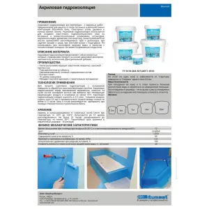 Гидроизоляция акриловая BITUMAST 7 л