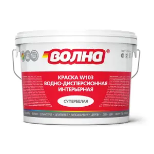 Краска ВД интерьерная супербелая ВОЛНА W103 1,3 кг