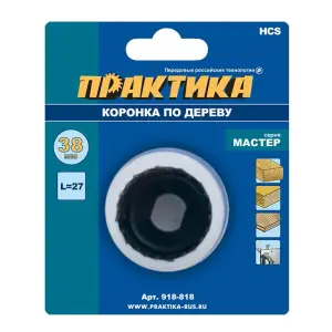 Коронка HCS по дереву D=38 мм, L-27мм, ПРАКТИКА "Мастер", без адаптера, блистер
