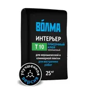 Клей плиточный ВОЛМА-ИНТЕРЬЕР Т10 для внутренних работ 25 кг