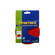 Стикер сменный 125 мм, ПРАКТИКА, для опорной тарелки Velcro