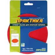 Стикер сменный 150 мм, ПРАКТИКА , для опорной тарелки Velcro