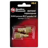 Фитинг-переходник QUATTRO ELEMENTI UQ-3, соединение папа EURO - мама резьба 1/4 ", ( 2 шт )