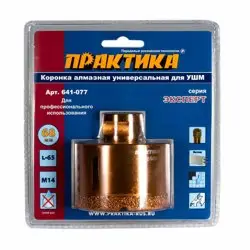 Коронка алмазная для МШУ D=68 мм ПРАКТИКА "Эксперт", блистер