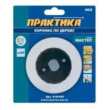 Коронка HCS по дереву D=51 мм, L-27мм, ПРАКТИКА "Мастер", без адаптера, блистер