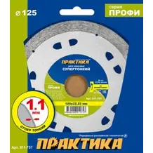 Диск алмазный несегментный 125х22х10 мм, ПРАКТИКА "Профи-Керамика" (толщина = 1,1 мм)